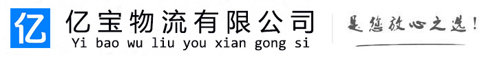 拉孜亿宝物流运输公司